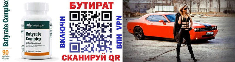 БУТИРАТ оксибутират  Купить где  Агидель 